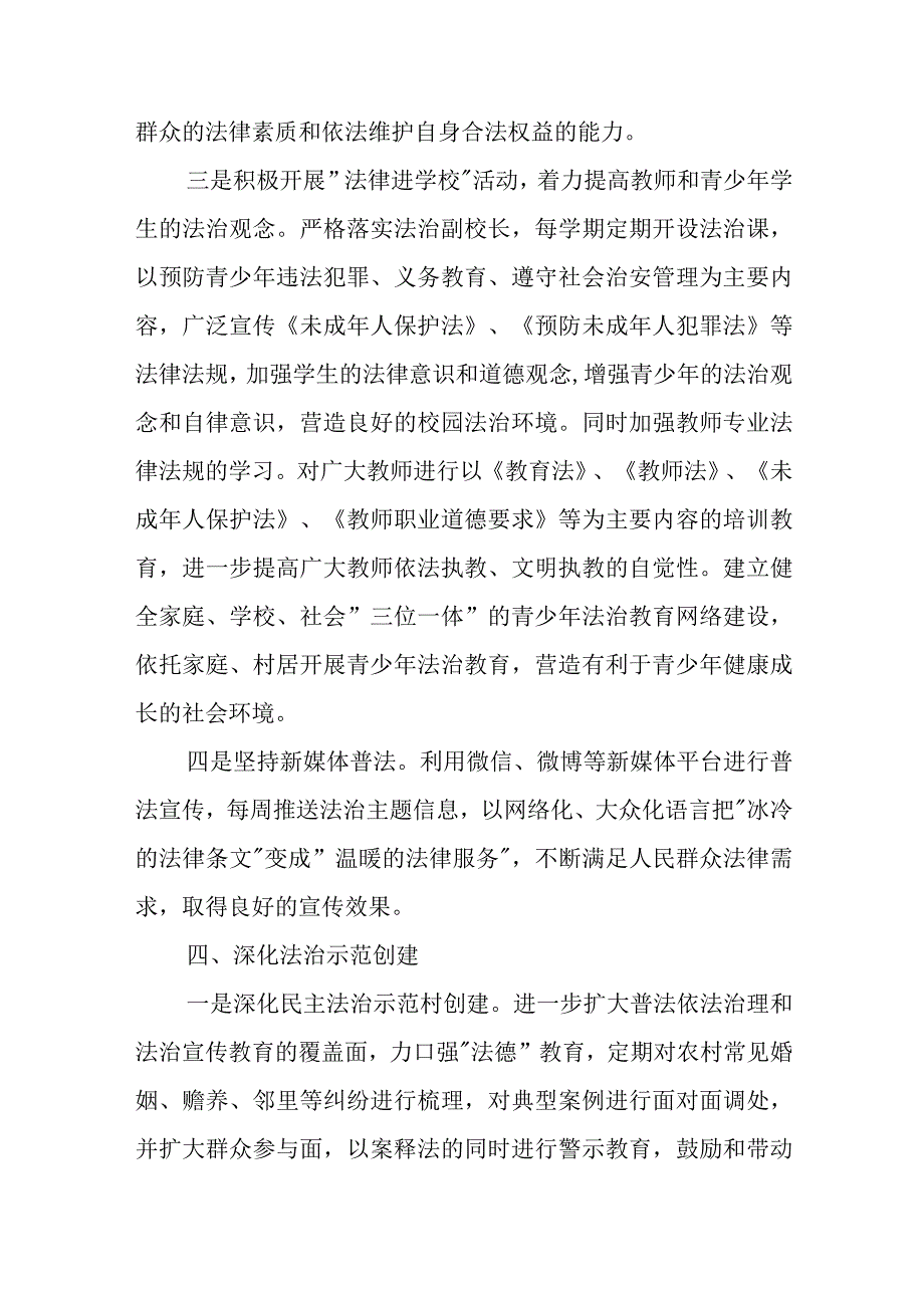 2023年乡镇“八五”普法规划实施情况自评报告二篇.docx_第3页