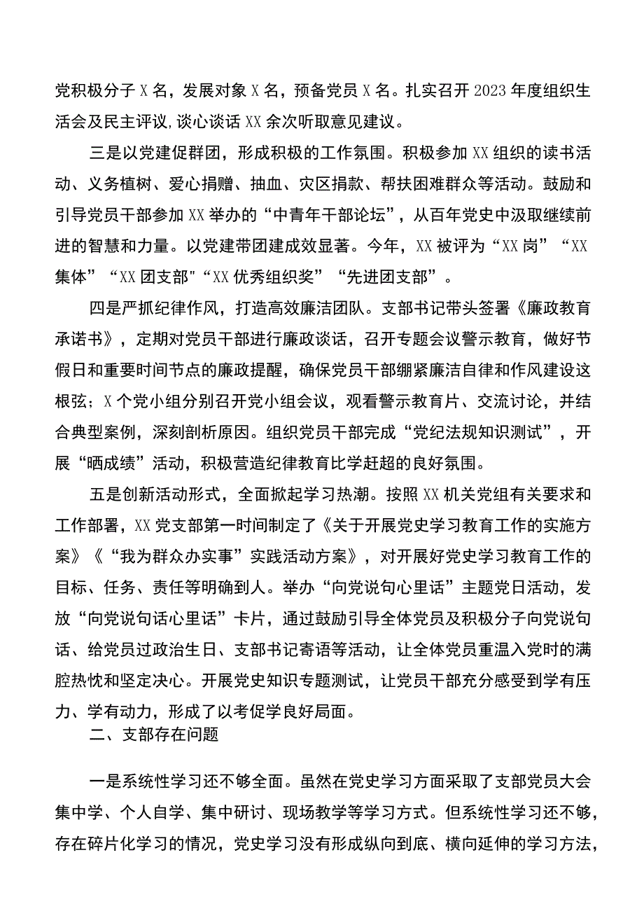 XX党支部工作总结.docx_第2页