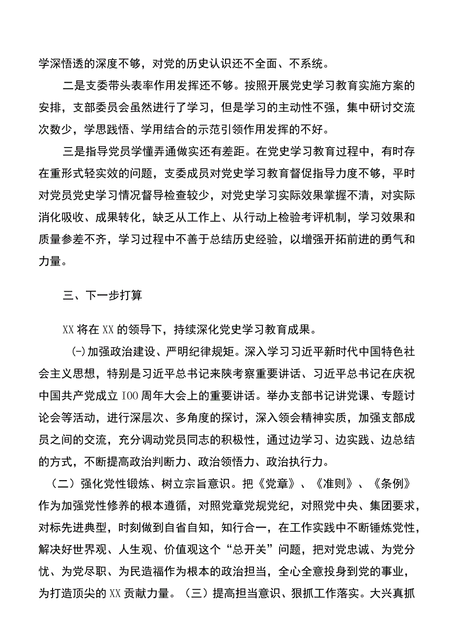 XX党支部工作总结.docx_第3页