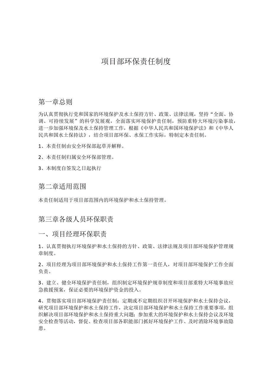 05.【制度】项目部环保责任制度（6页）.docx_第1页