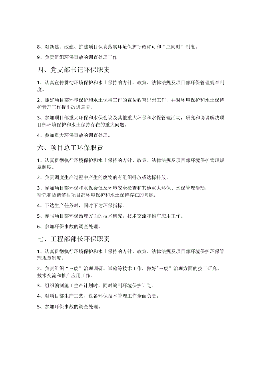 05.【制度】项目部环保责任制度（6页）.docx_第3页