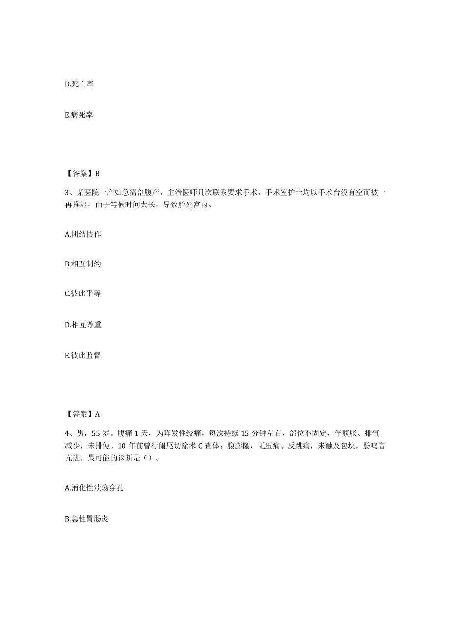 2023-2024年度四川省助理医师资格证考试之乡村全科助理医师通关题库附答案.docx_第2页