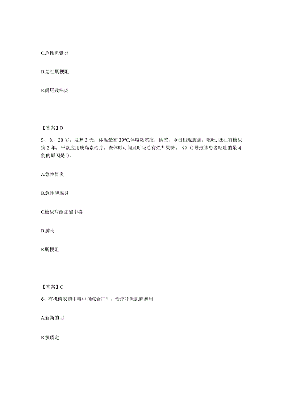 2023-2024年度四川省助理医师资格证考试之乡村全科助理医师通关题库附答案.docx_第3页