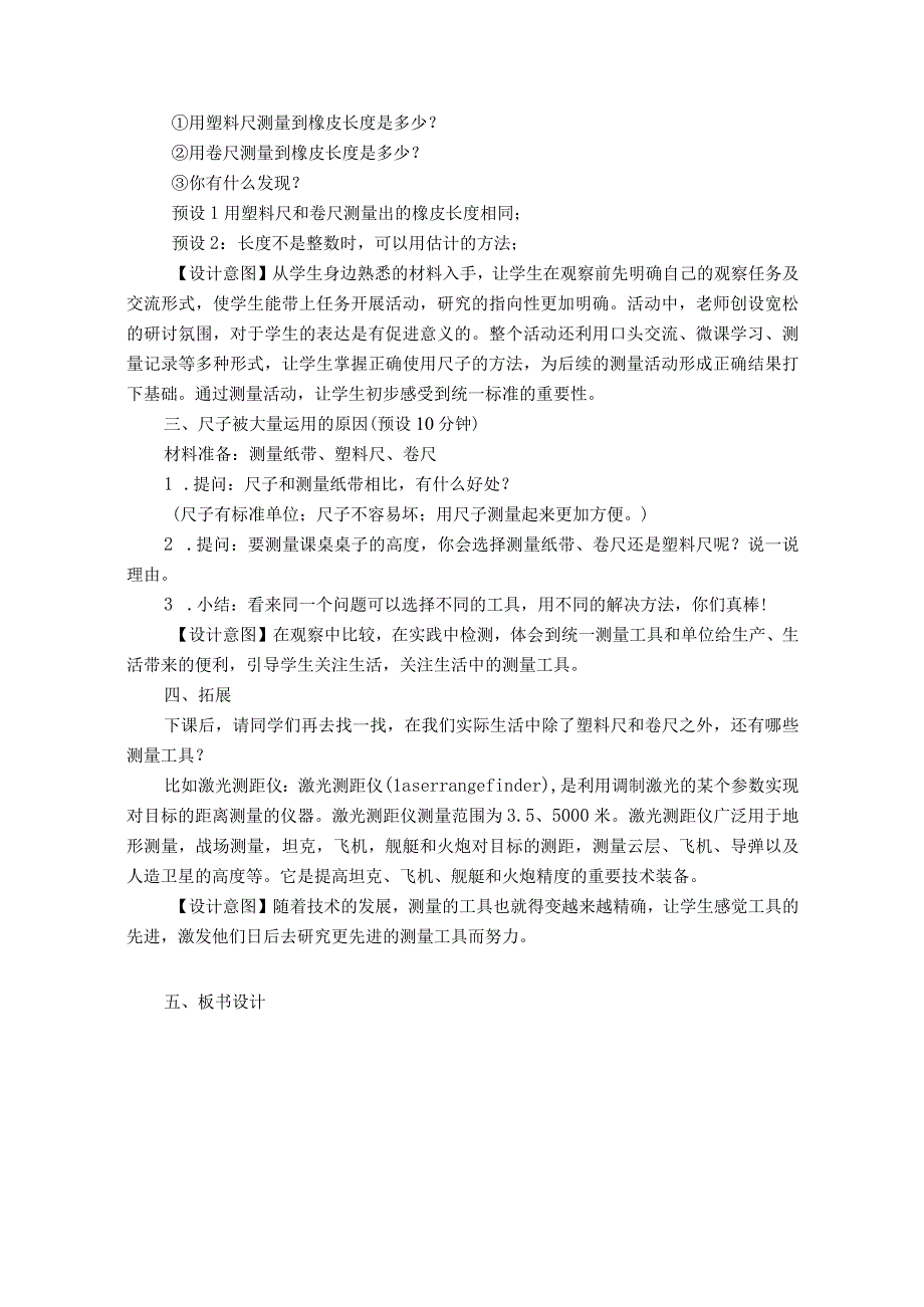 2.7《比较测量纸带和尺子》教学设计(新课标).docx_第3页