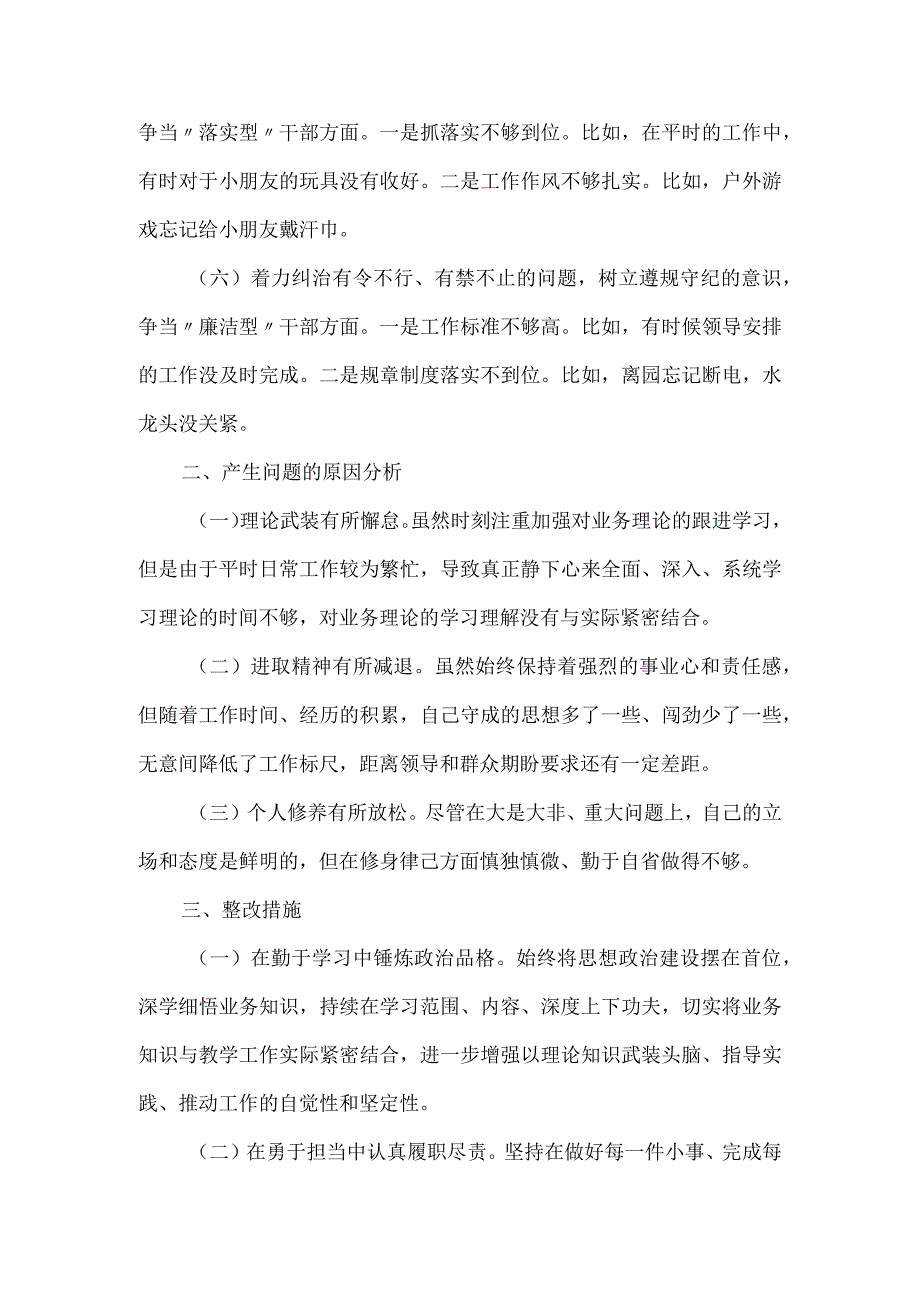 2023年“六型干部”个人查摆问题对照检查材料.docx_第2页