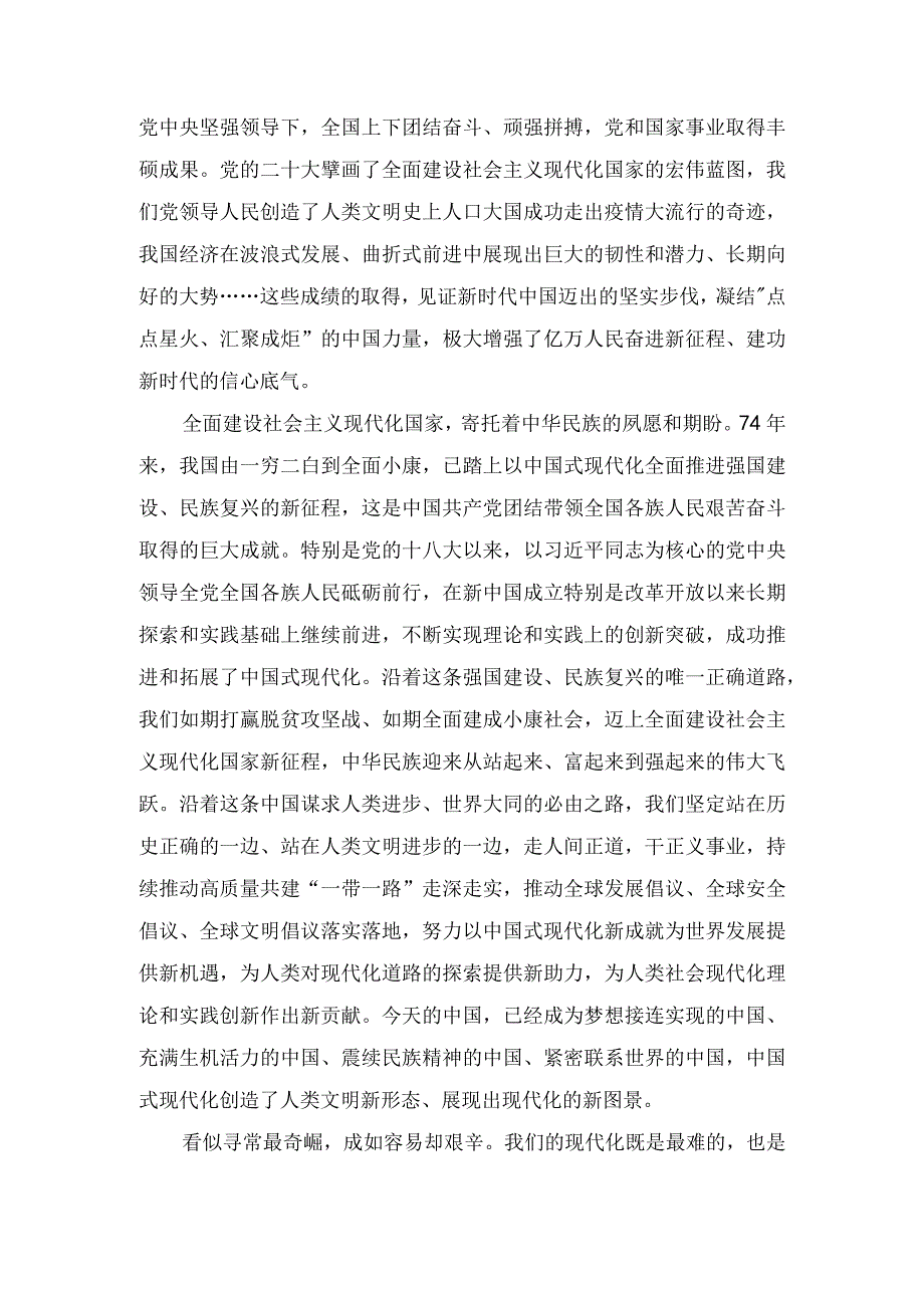 (4篇）2023年热烈庆祝中华人民共和国成立74周年心得体会.docx_第3页