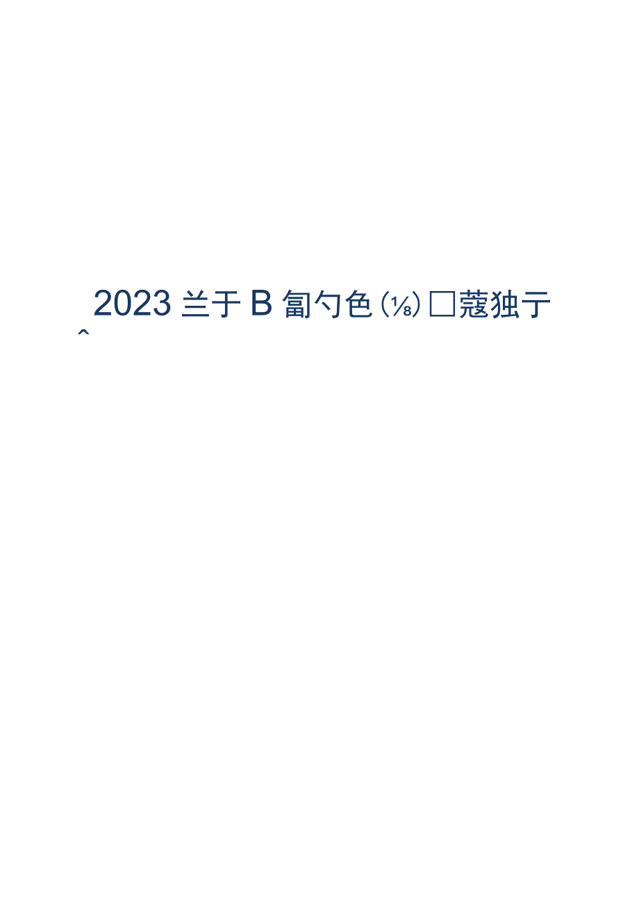 2022智慧园区厂商全景报告.docx_第1页