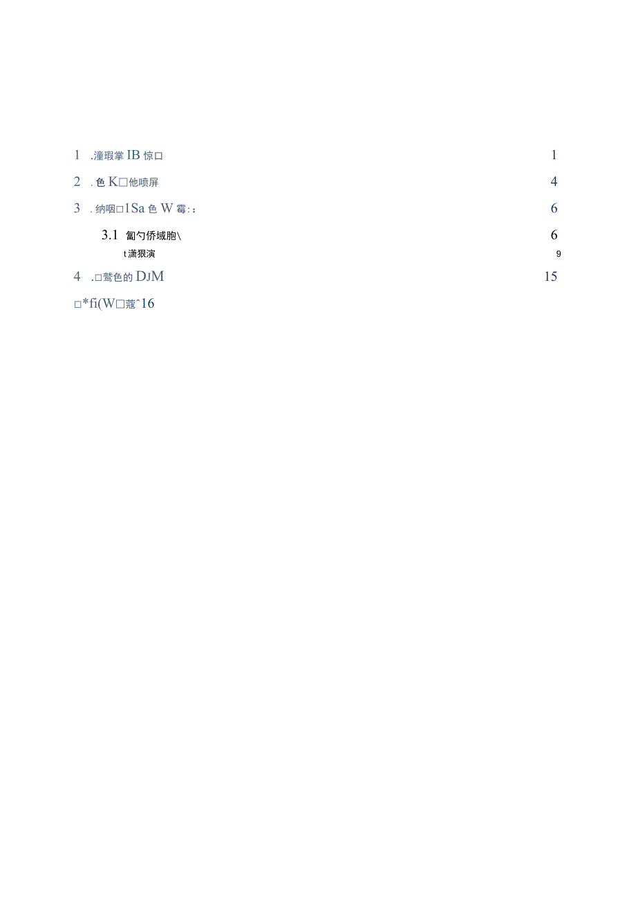 2022智慧园区厂商全景报告.docx_第2页