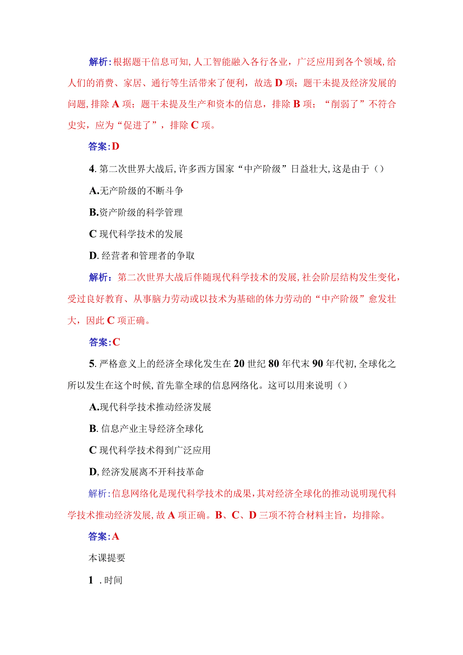 2023-2024学年部编版选择性必修二第6课 现代科技进步与人类社会发展（作业）.docx_第2页