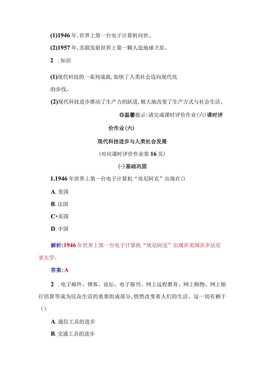 2023-2024学年部编版选择性必修二第6课 现代科技进步与人类社会发展（作业）.docx_第3页