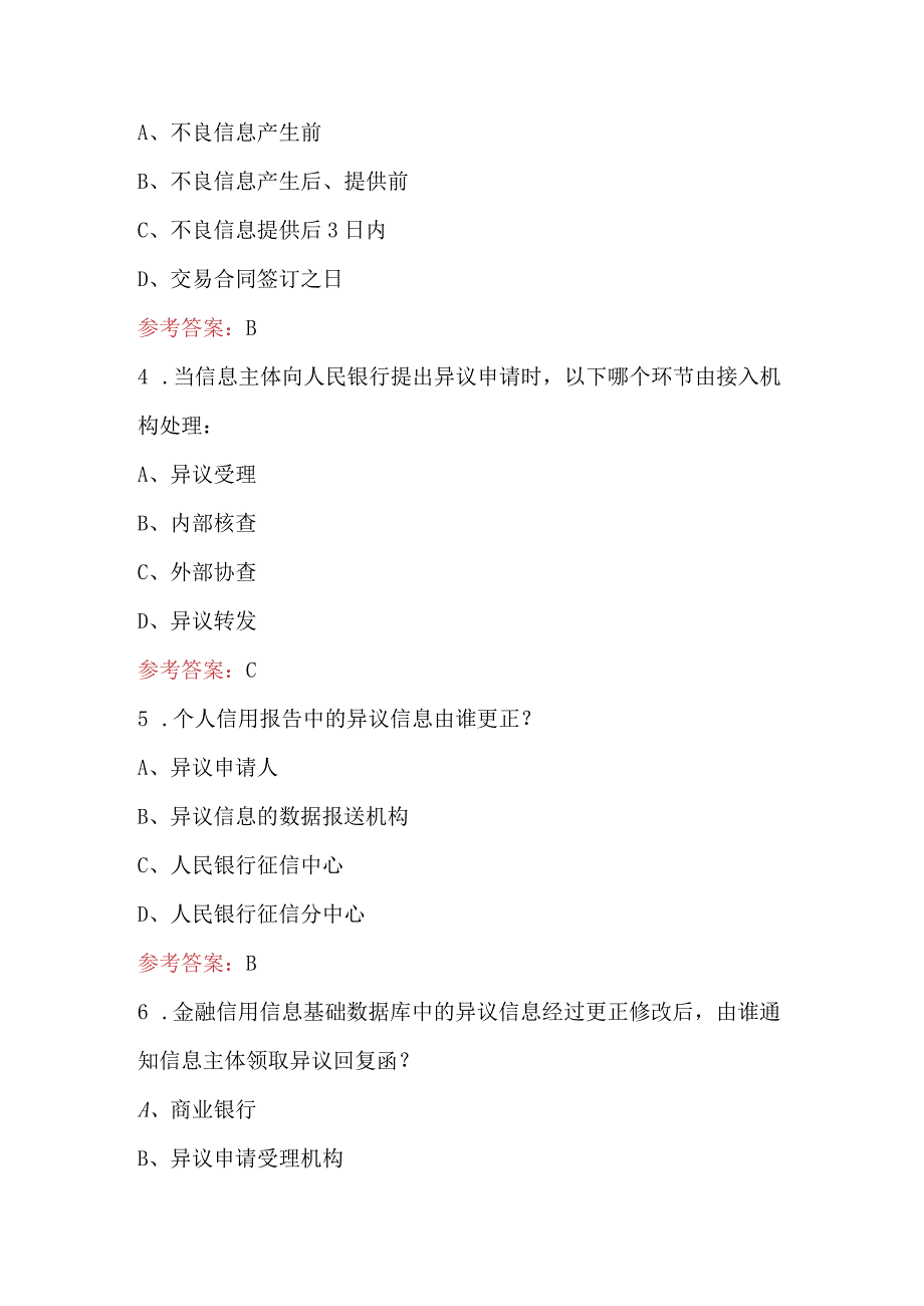 2023年-2024年征信业务理论竞赛题库（含各题型）.docx_第2页