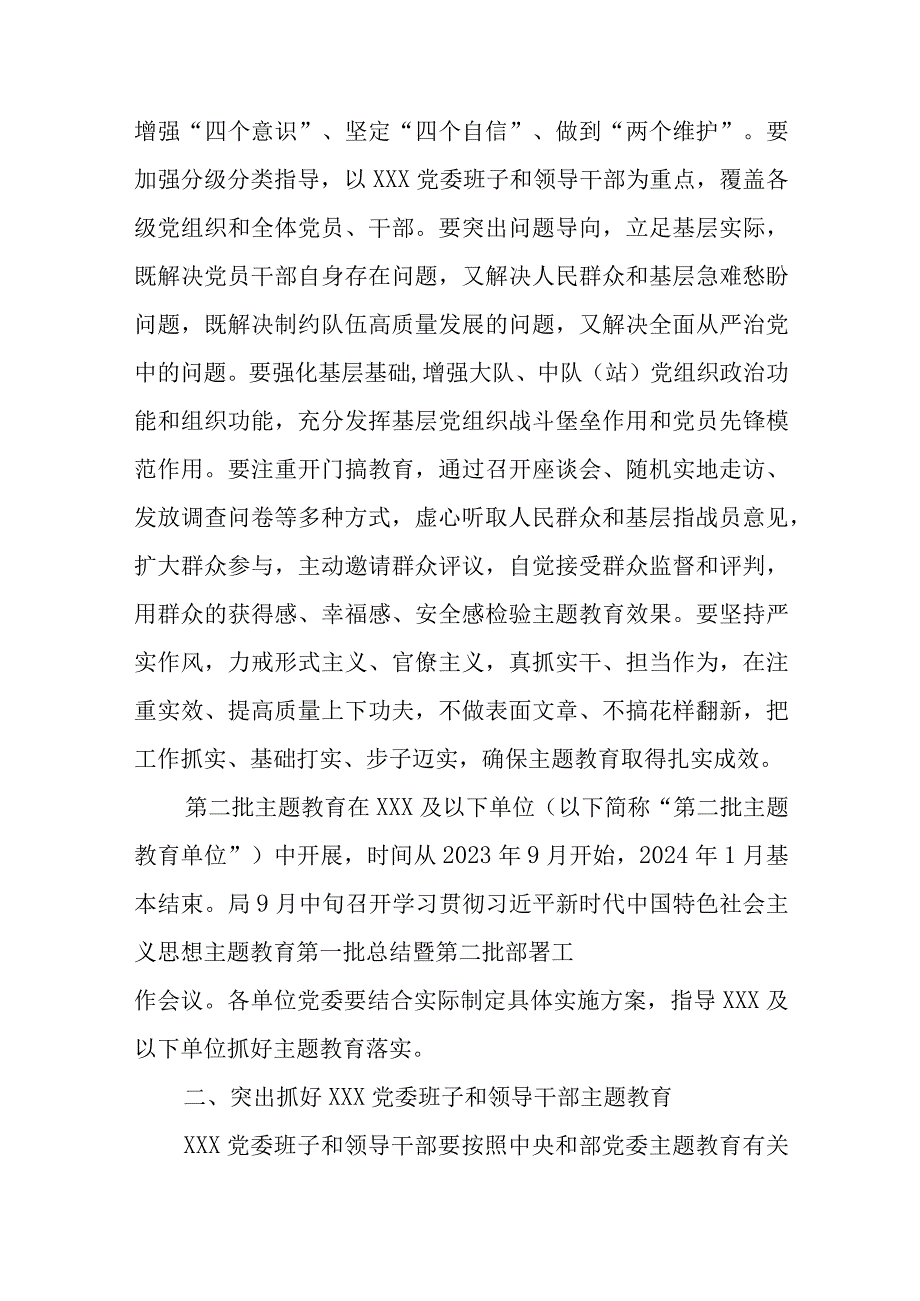 XXX关于开展第二批学习贯彻2023年主题教育的实施方案.docx_第2页