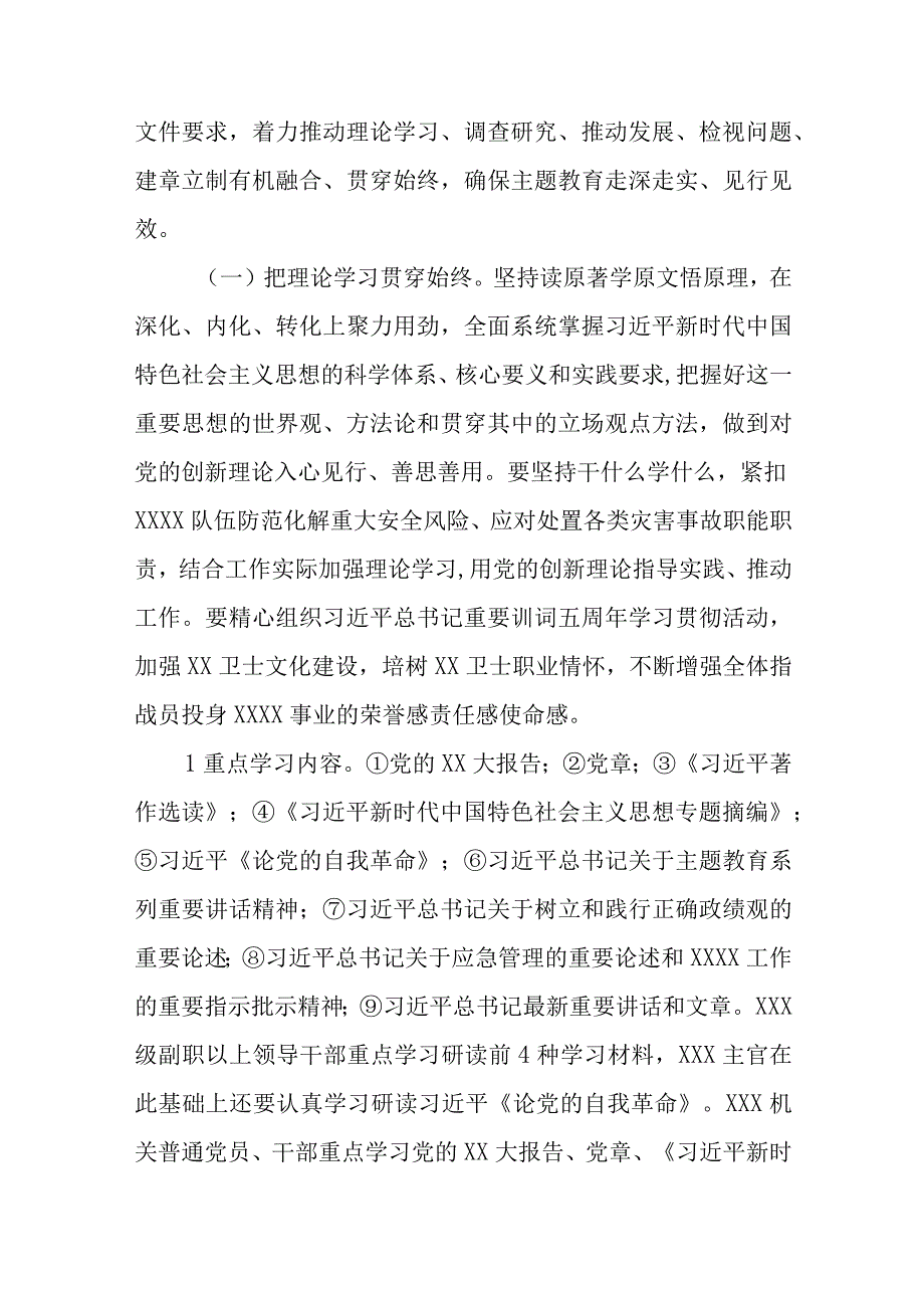 XXX关于开展第二批学习贯彻2023年主题教育的实施方案.docx_第3页