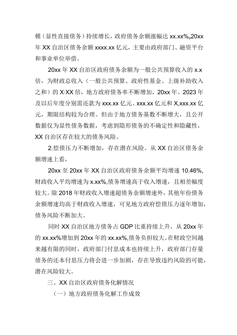 2023年关于防范和化解地方政府债务探究报告（银行）.docx_第3页