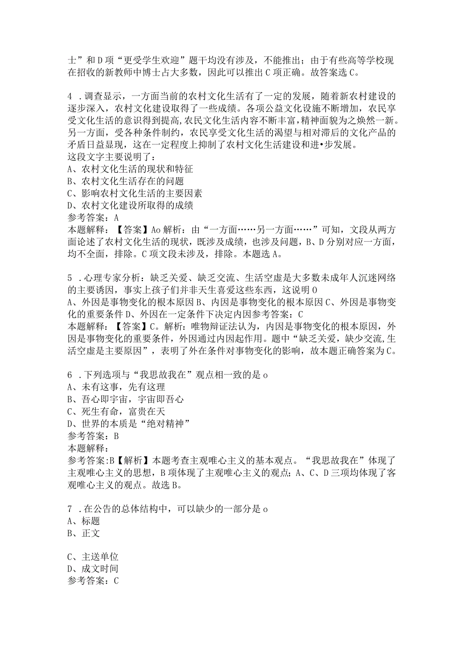 2022西安亮丽电力集团有限公司招聘试题及答案解析.docx_第2页