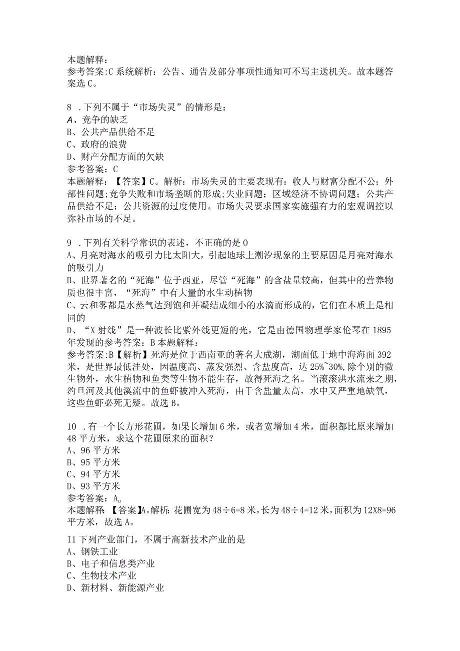 2022西安亮丽电力集团有限公司招聘试题及答案解析.docx_第3页