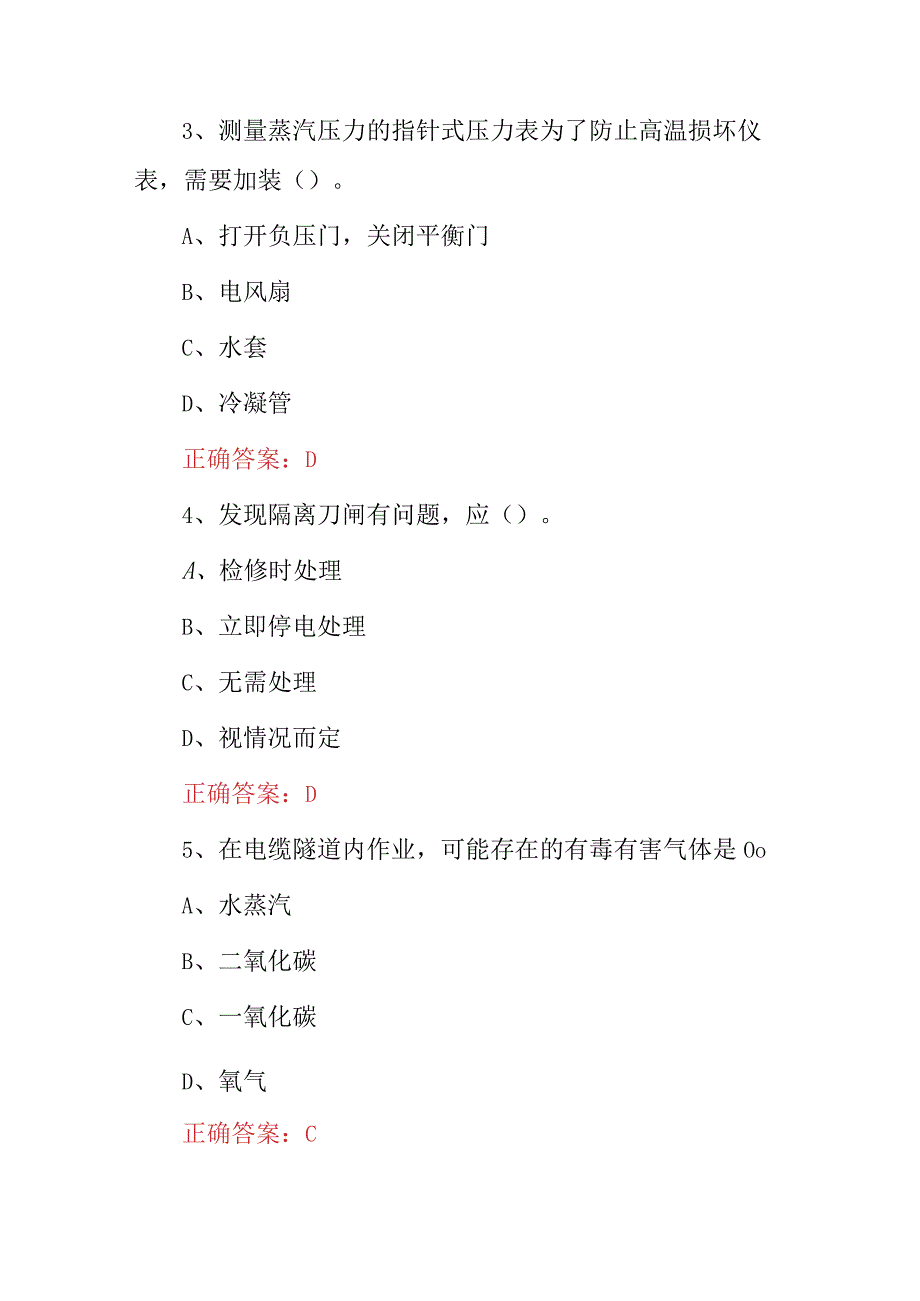 2023年电修工职业安全技术及基础知识试题（附含答案）.docx_第2页