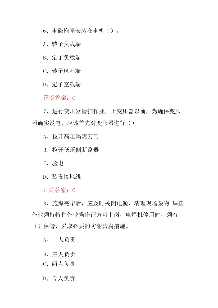 2023年电修工职业安全技术及基础知识试题（附含答案）.docx_第3页