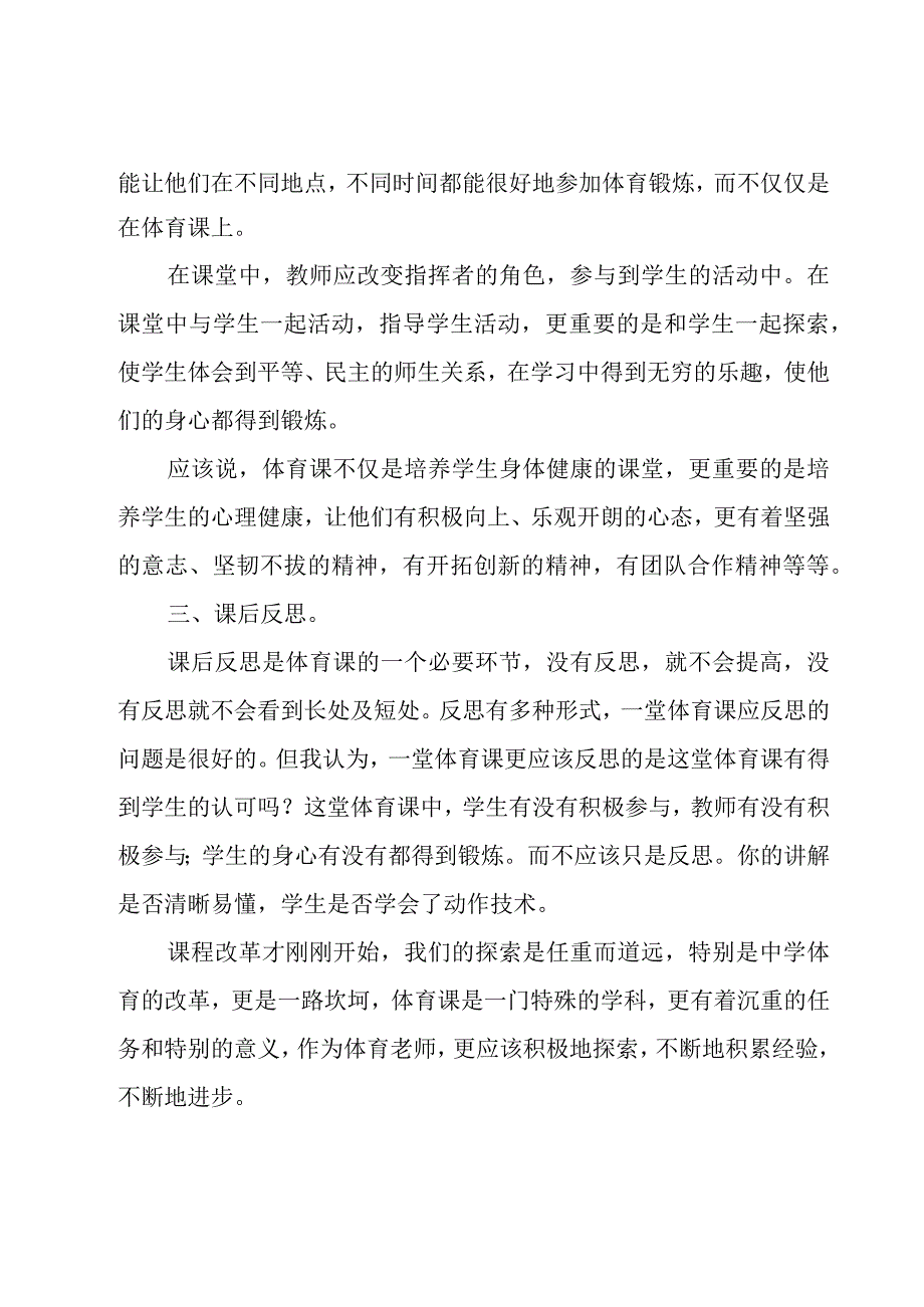 2023体育新课程培训心得体会（19篇）.docx_第2页