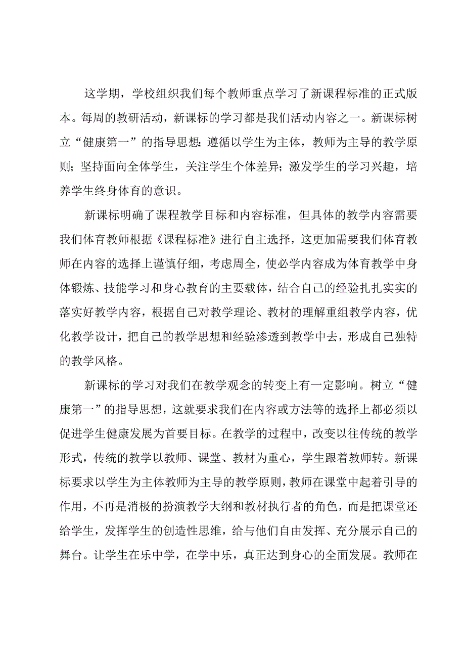 2023体育新课程培训心得体会（19篇）.docx_第3页