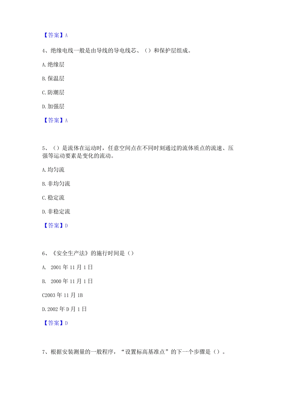 2022年-2023年质量员之设备安装质量基础知识过关检测试卷B卷附答案.docx_第2页