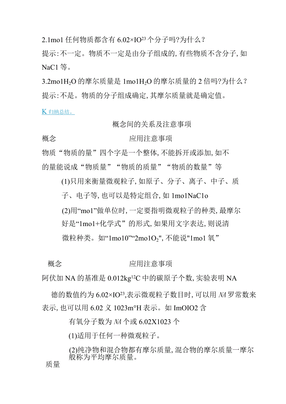 2023-2024学年鲁科版必修第一册 第1章 第3节 第1课时 物质的量 摩尔质量 学案.docx_第3页