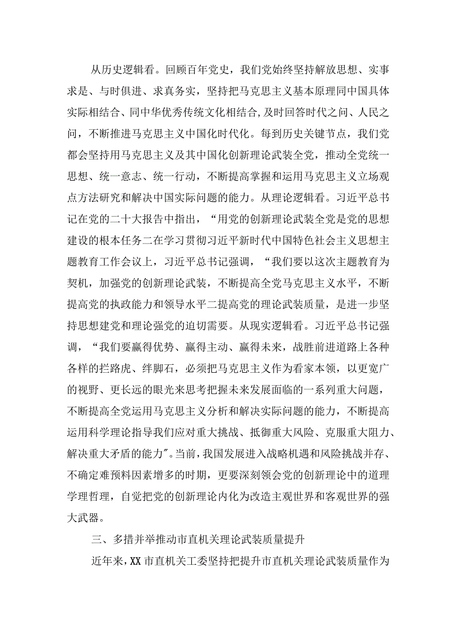 2023年在全省机关党建高质量发展观摩推进会上的汇报发言.docx_第2页