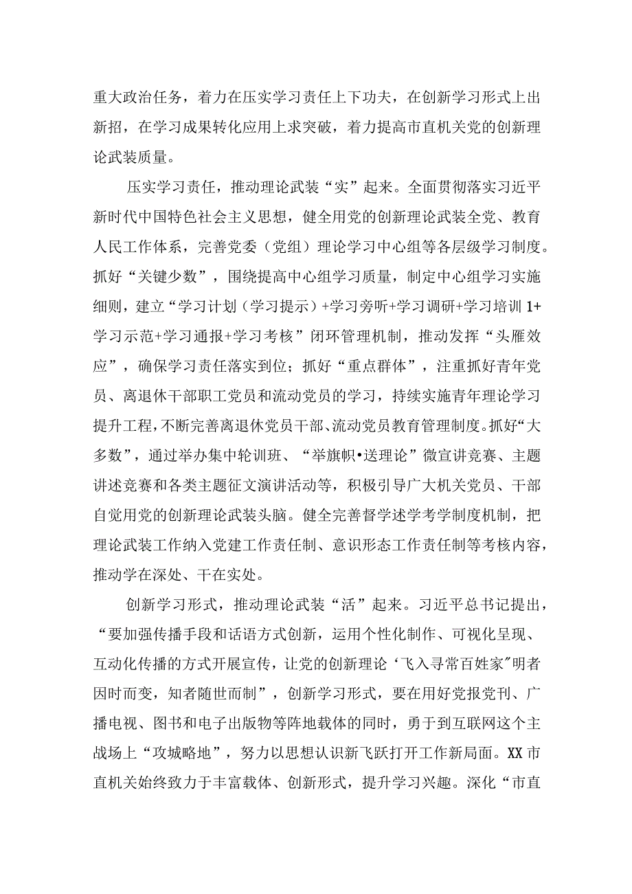 2023年在全省机关党建高质量发展观摩推进会上的汇报发言.docx_第3页