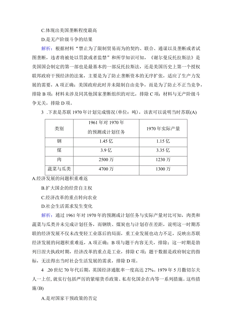 2023-2024学年部编版选择性必修2第9课 20世纪以来人类的经济与生活（作业）.docx_第2页