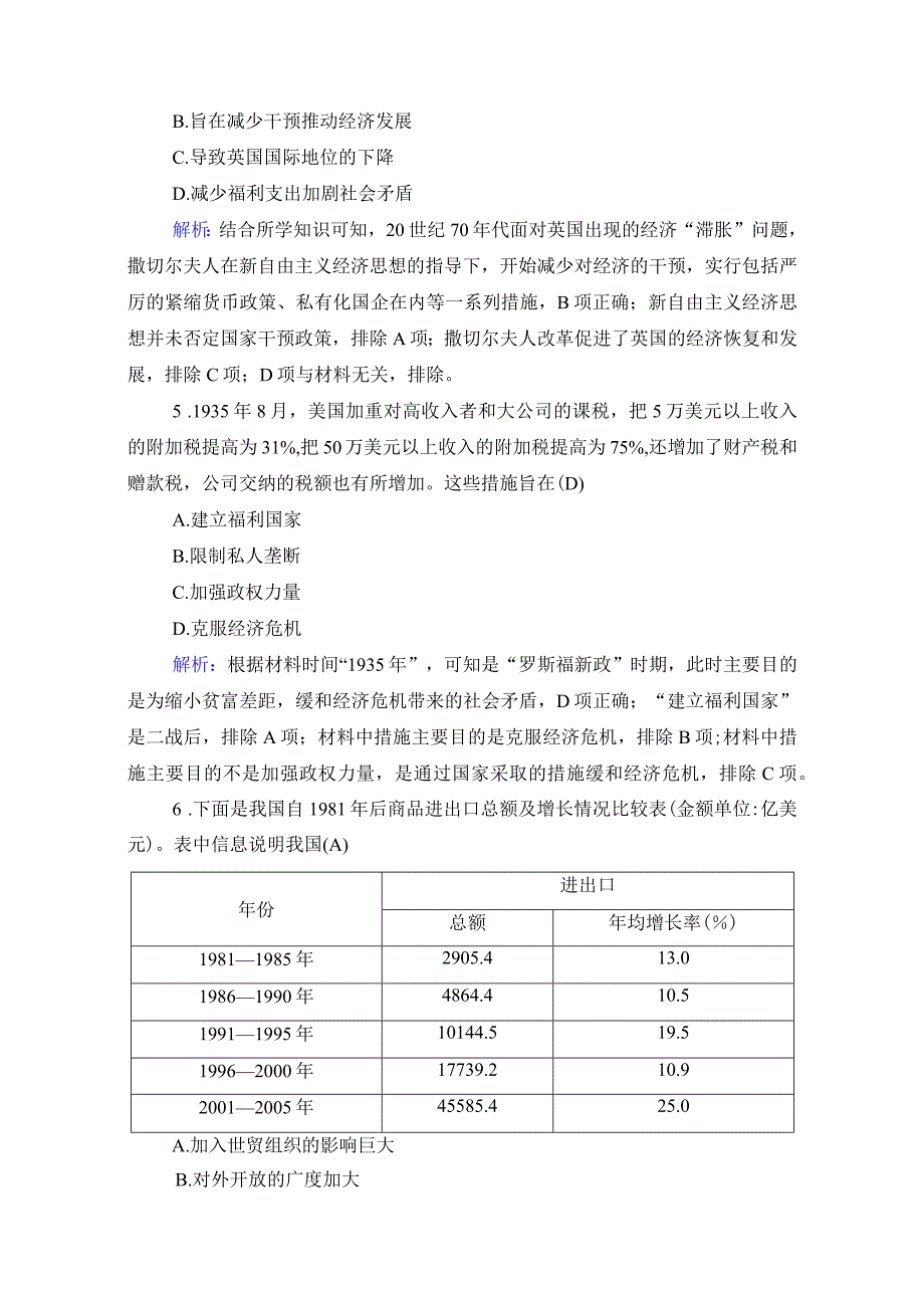 2023-2024学年部编版选择性必修2第9课 20世纪以来人类的经济与生活（作业）.docx_第3页