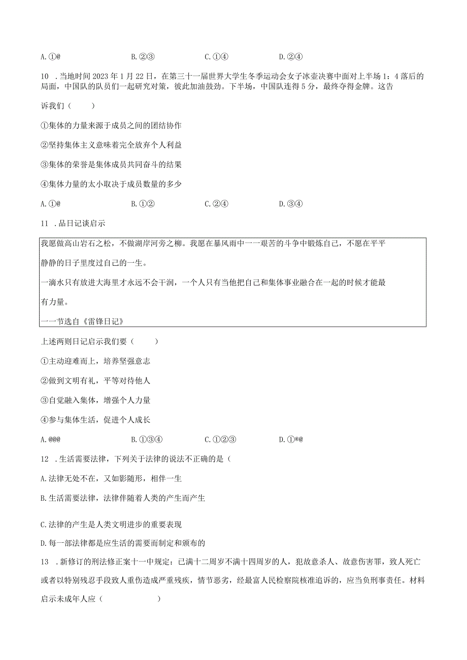 2022-2023学年陕西师大附中渭北中学七年级（下）期末道德与法治试卷（含解析）.docx_第3页