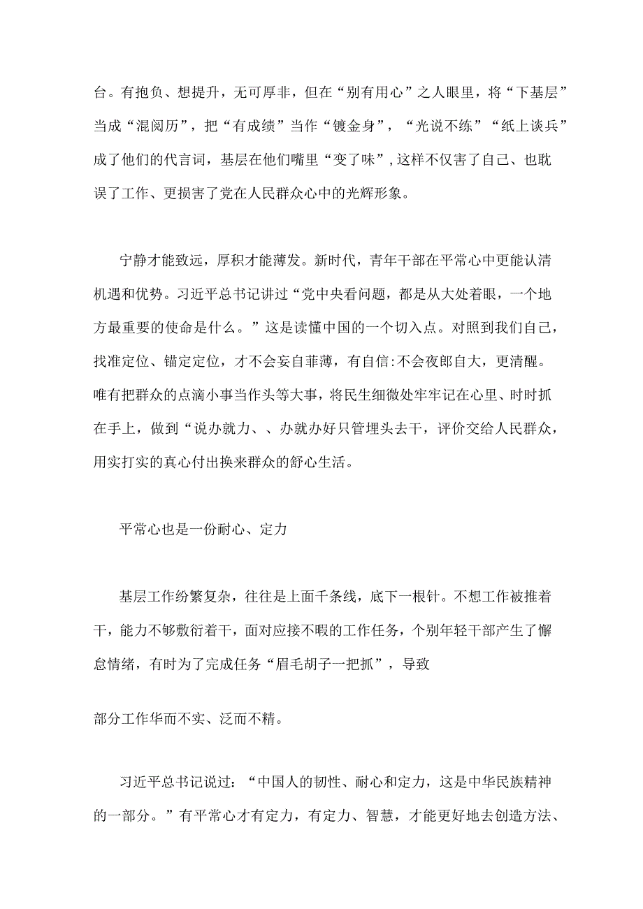 2023年青年干部学习在新时代推动东北全面振兴座谈会上重要讲话座谈发言稿与新时代推动东北全面振兴座谈会讲话精神学习感悟【两篇】.docx_第2页