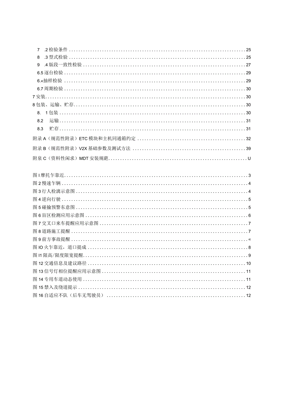 TKJDL 001-2019 营运车辆智能网联终端通用技术规范.docx_第3页