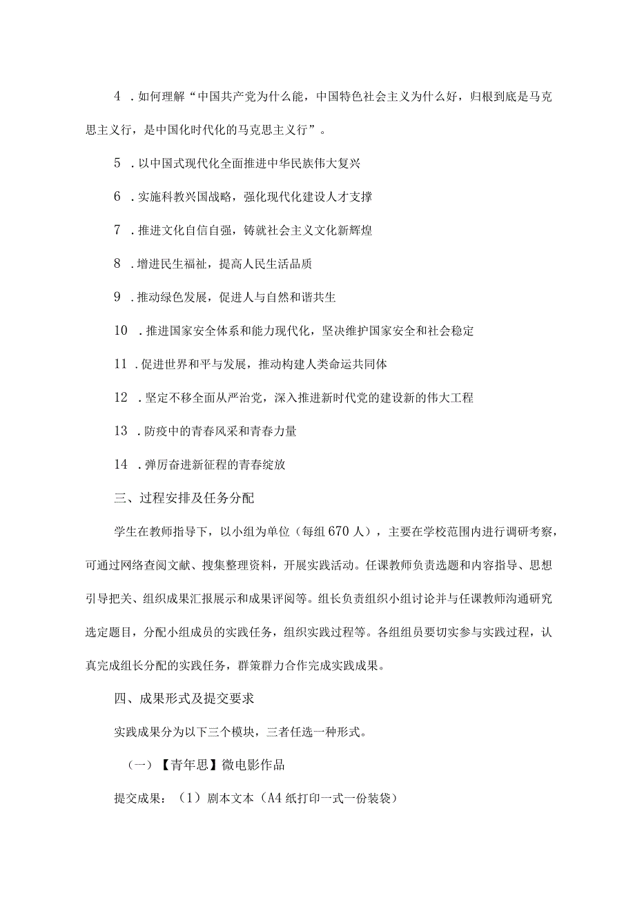 2022-2023学年第一学期“概论”实践教学方案.docx_第2页