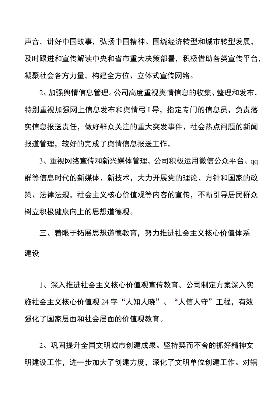 2021年公司宣传工作总结范文集团企业工作汇报报告.docx_第2页