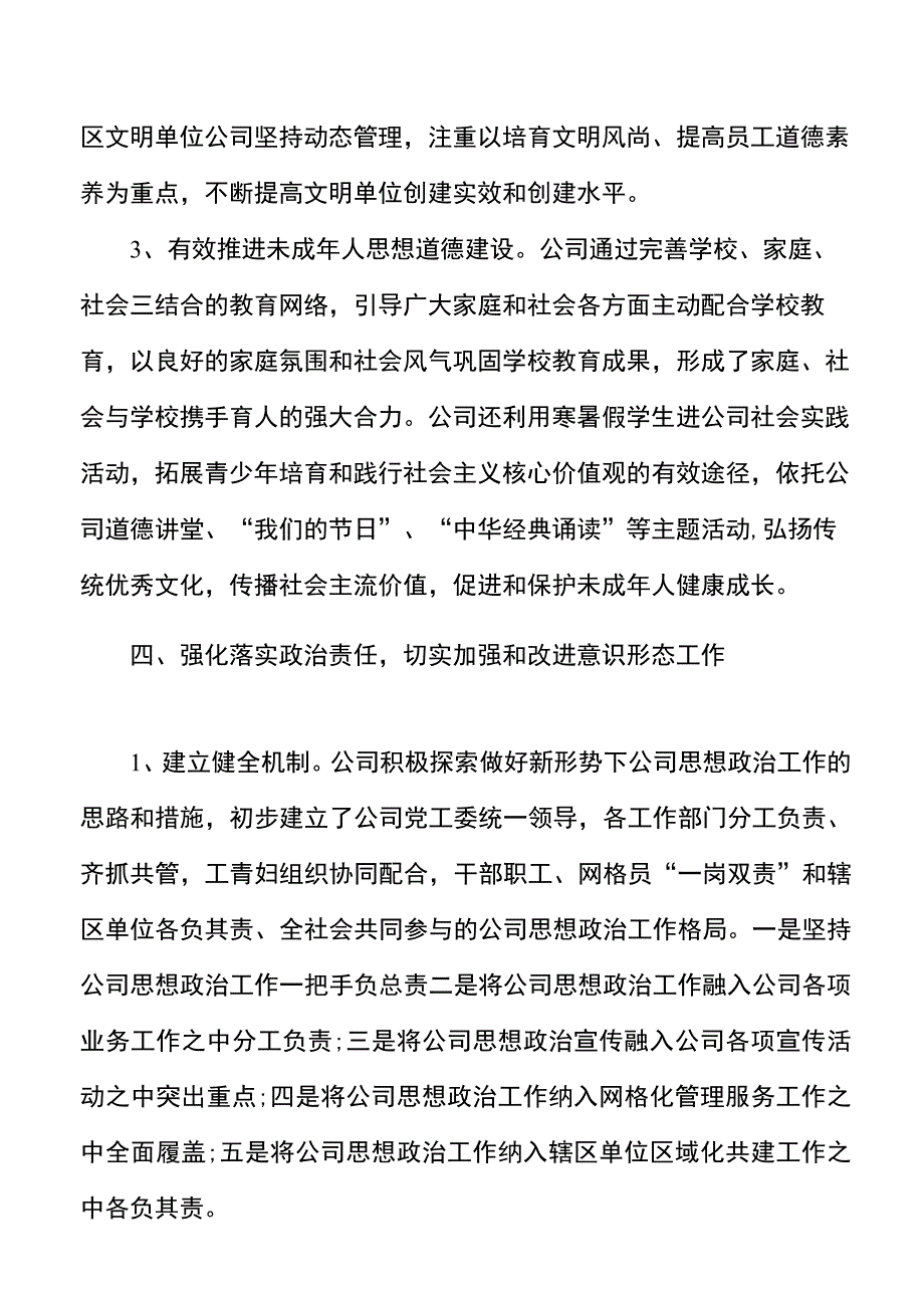 2021年公司宣传工作总结范文集团企业工作汇报报告.docx_第3页