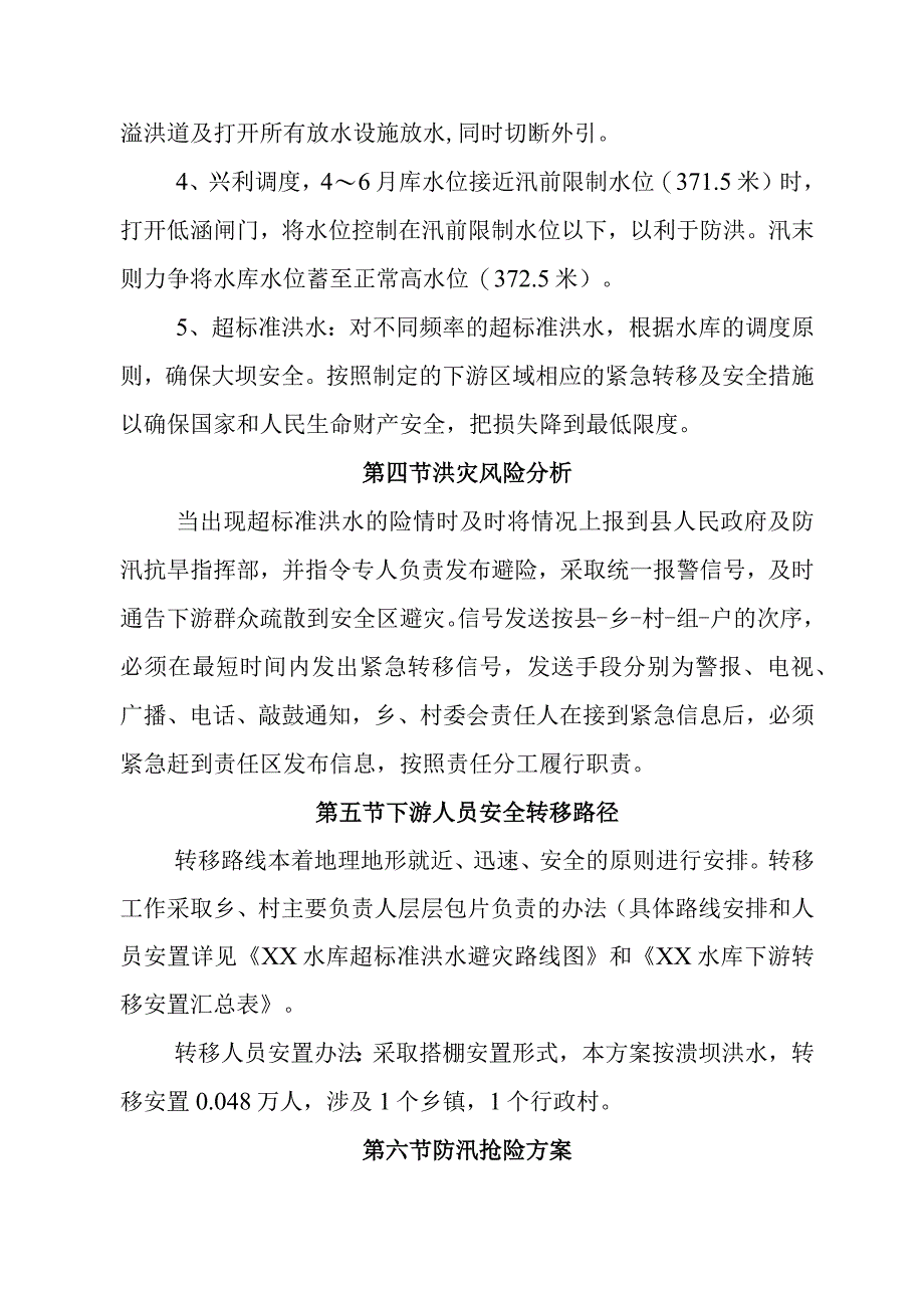 (新)20XX年XX镇村水库防汛抗灾应急预案.docx_第3页