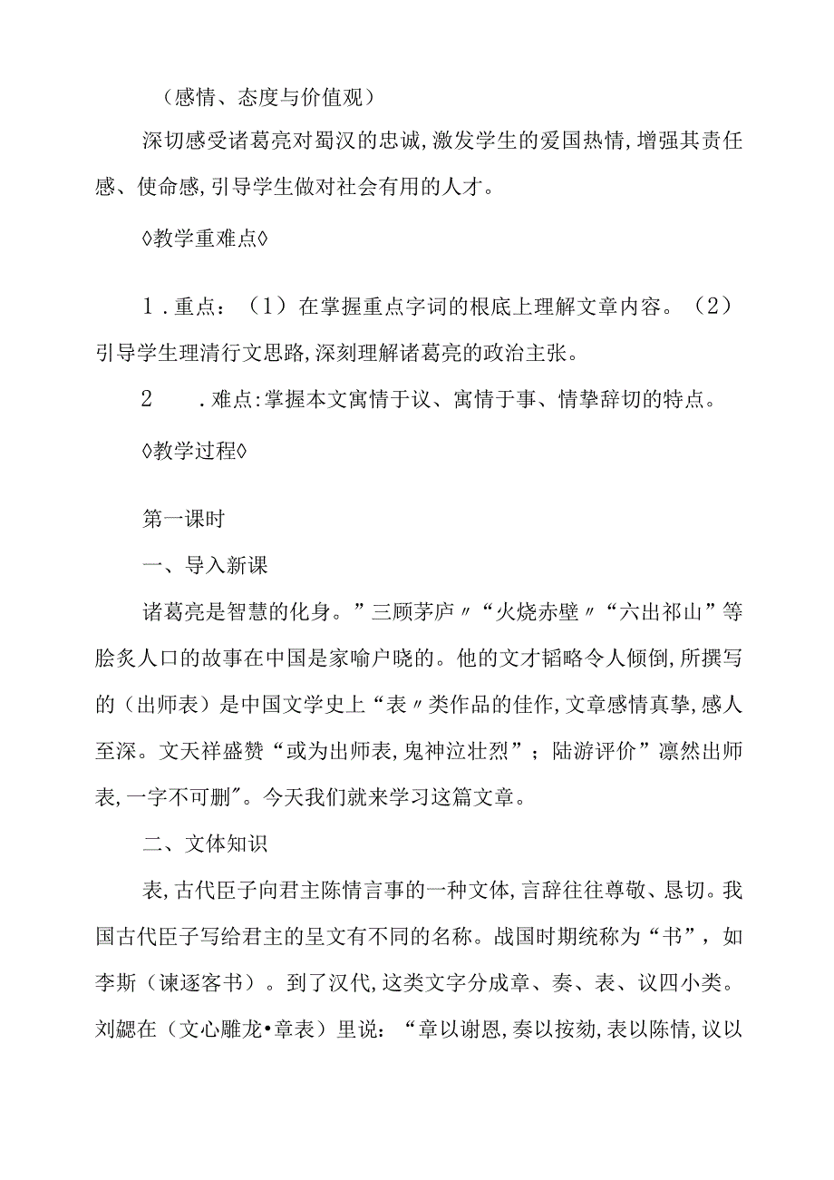 2023年《出师表》教学设计.docx_第2页