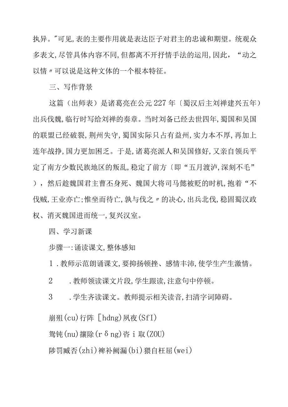 2023年《出师表》教学设计.docx_第3页