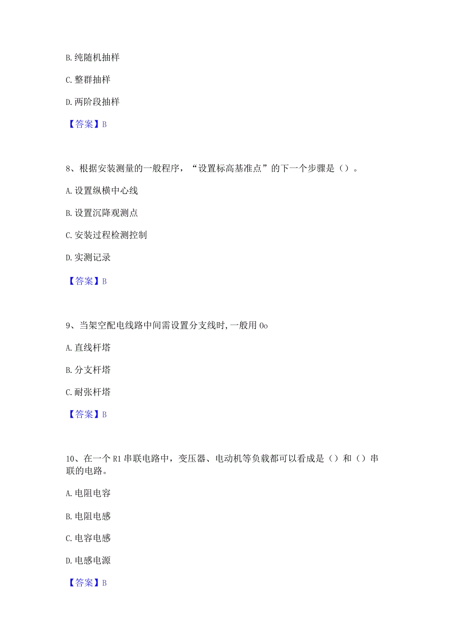 2022年-2023年质量员之设备安装质量基础知识练习题(一)及答案.docx_第3页