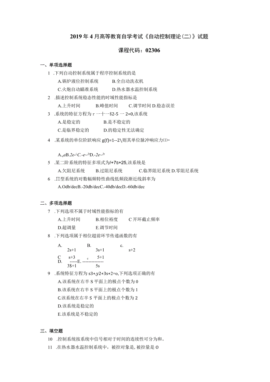 2019年04月自学考试02306《自动控制理论（二）》试题.docx_第1页