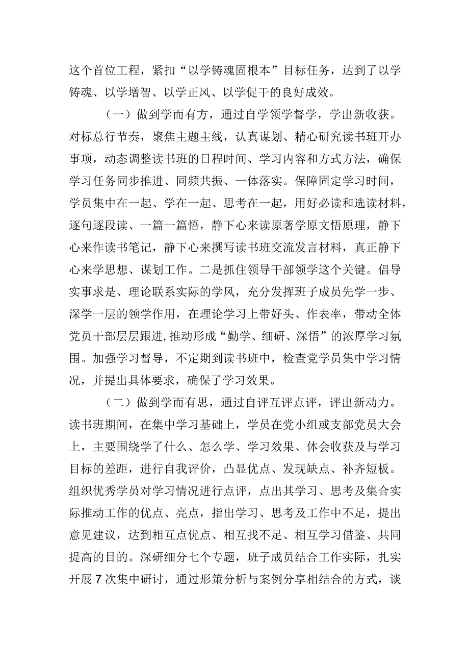 2023年在第二批学习贯彻2023年主题′教育专题读书班结业仪式上讲话.docx_第2页