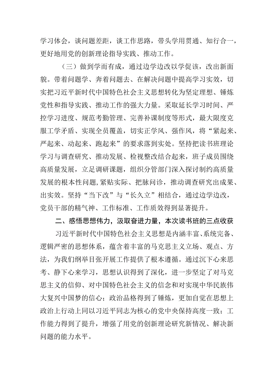 2023年在第二批学习贯彻2023年主题′教育专题读书班结业仪式上讲话.docx_第3页