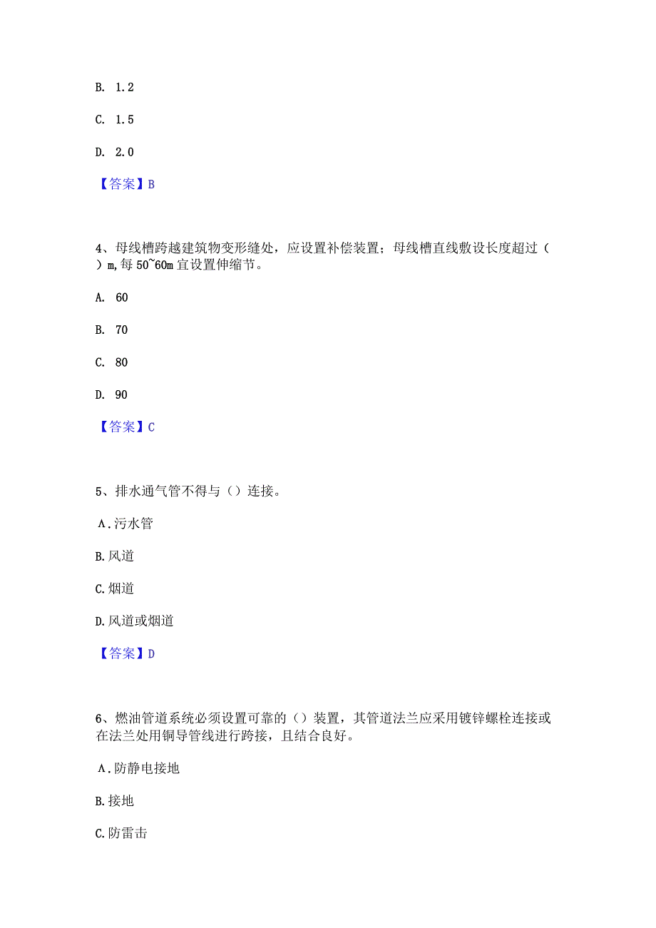 2022年-2023年质量员之设备安装质量专业管理实务考前冲刺模拟试卷B卷含答案.docx_第2页