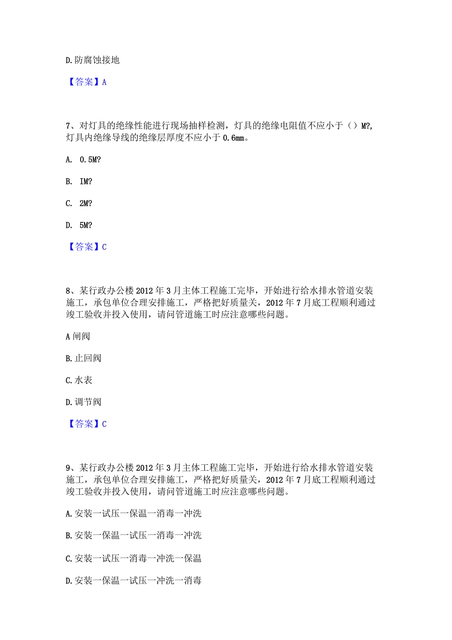 2022年-2023年质量员之设备安装质量专业管理实务考前冲刺模拟试卷B卷含答案.docx_第3页