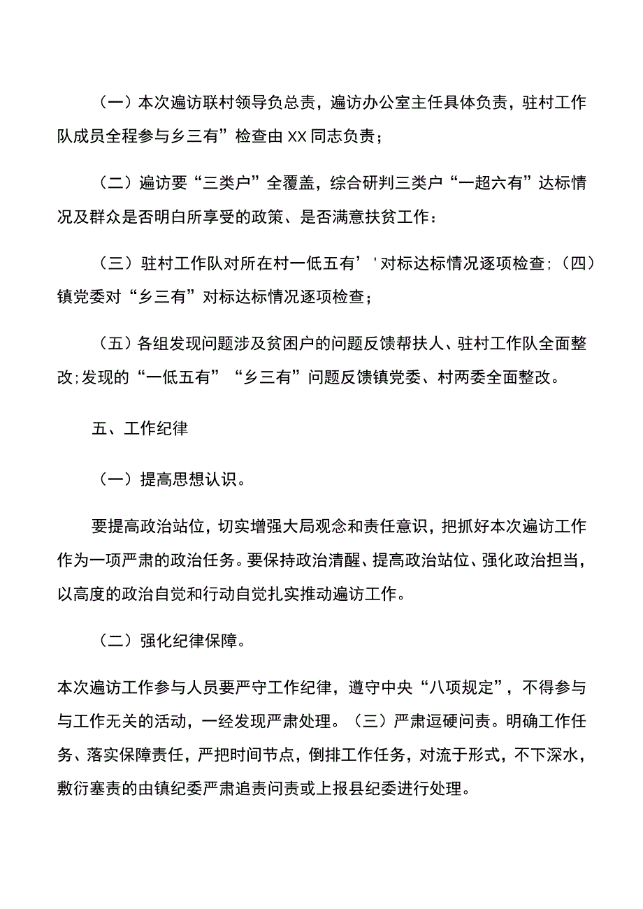 XX镇“三类户”遍访工作方案20220329.docx_第2页