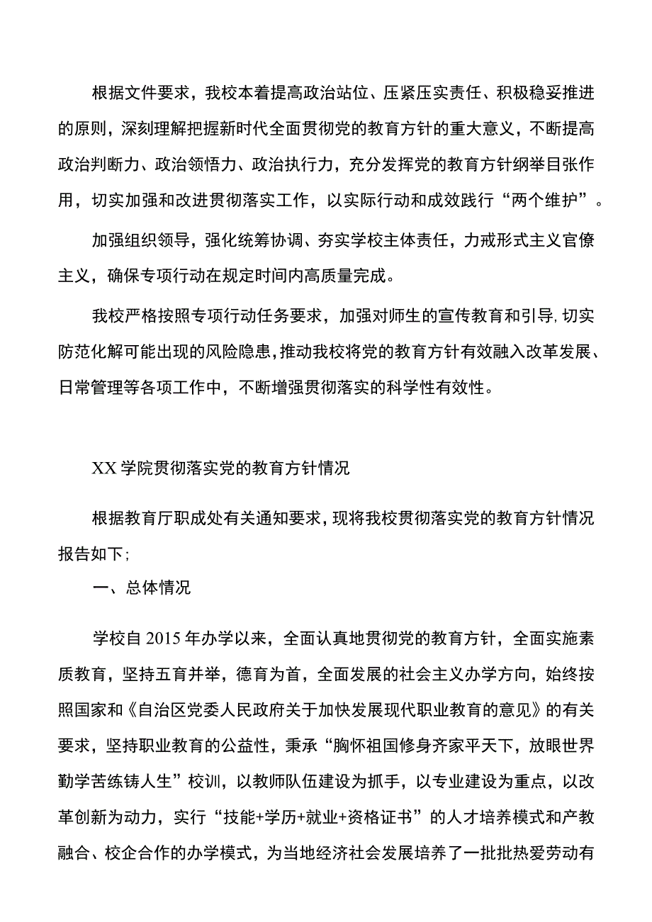 2021年学校开展党的教育方针贯彻落实专项行动自查报告及问卷范例.docx_第3页