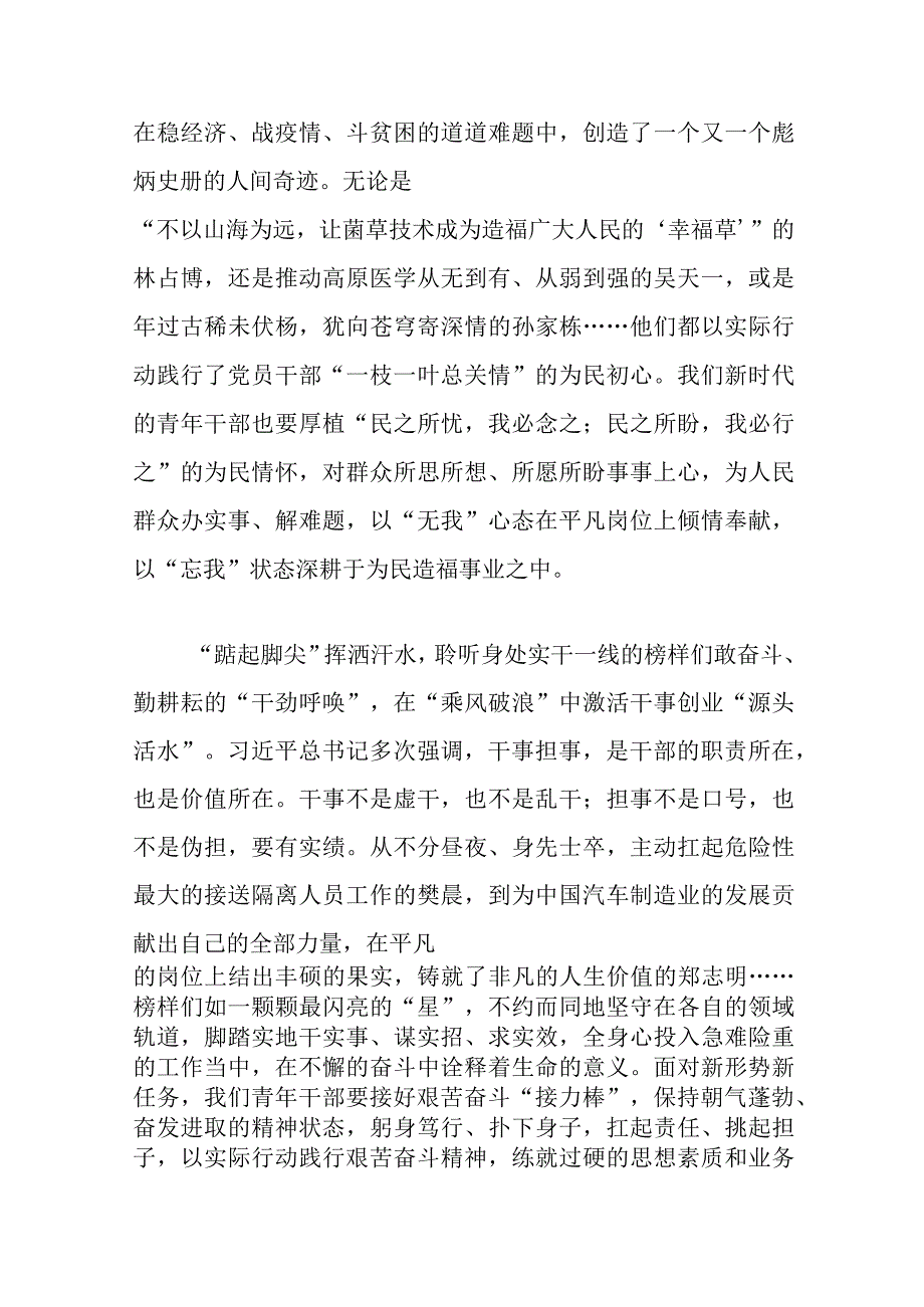 2023《榜样的力量（第二季）》观后感学习榜样人物事迹心得体会3篇.docx_第3页