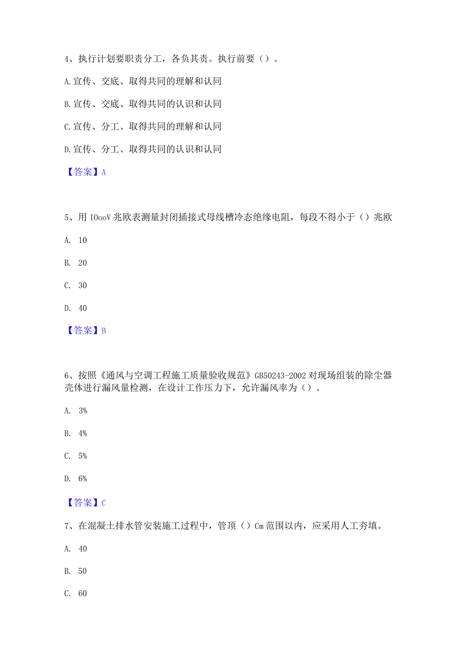 2022年-2023年质量员之设备安装质量专业管理实务练习题(一)及答案.docx_第2页