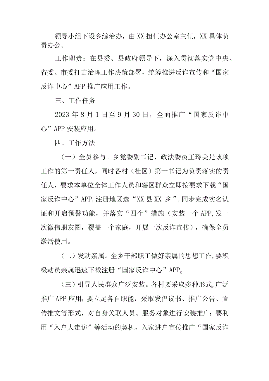 XX坳乡2023年全面推广应用“国家反诈中心”APP工作方案.docx_第2页